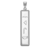 925 Sterling Silver Hieroglyphics Necklace Charm - Cailin's